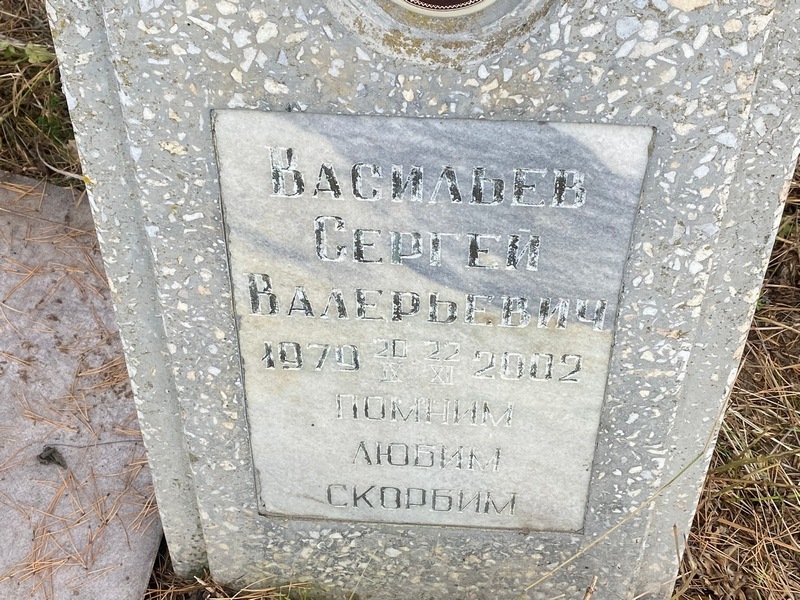 Васильев