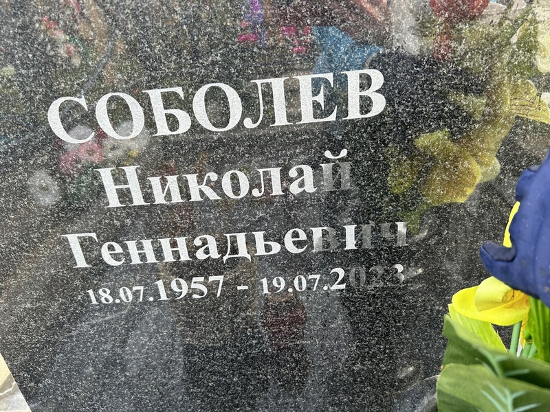Соболев