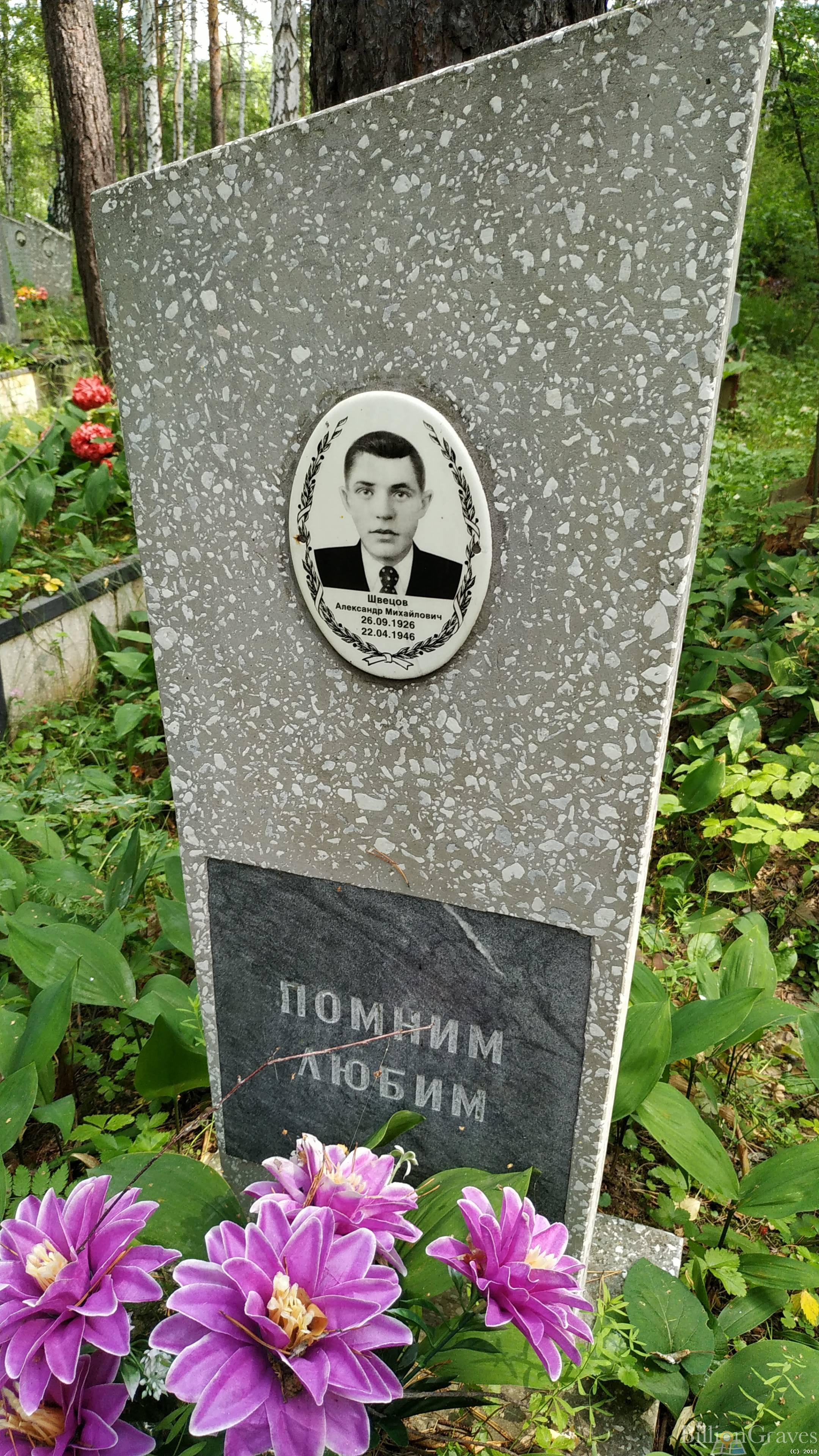 Швецов Александр Михайлович