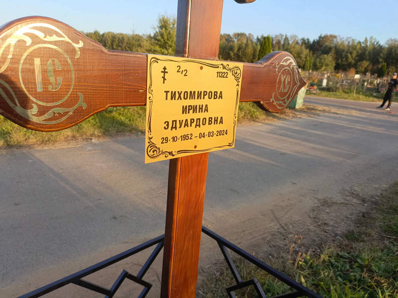 Тихомирова