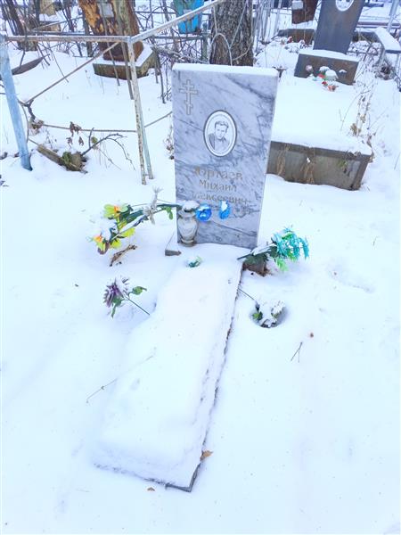 Юртаев Михаил Алексеевич
