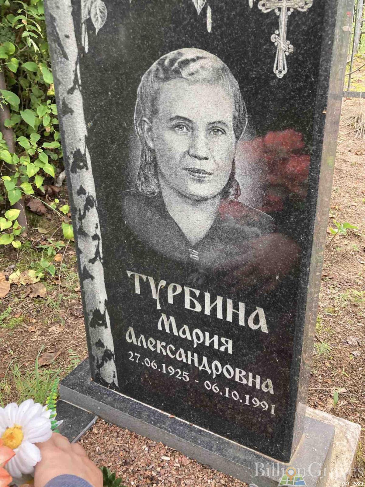 Турбина Мария Александровна