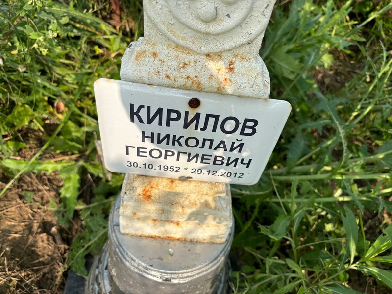 Кирилов