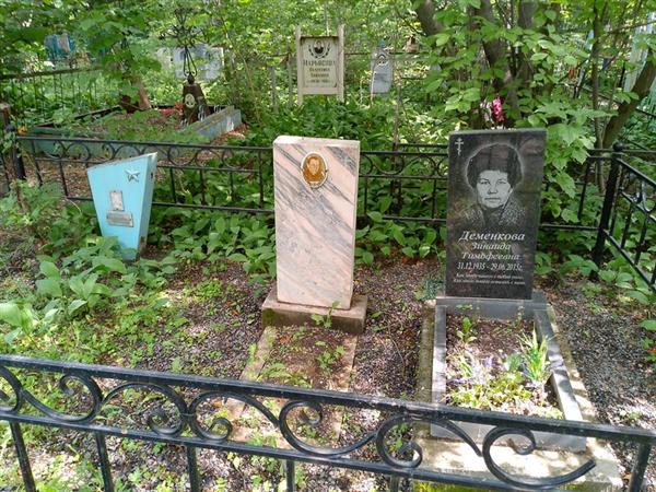 Деменкова Зинаида Тимофеевна