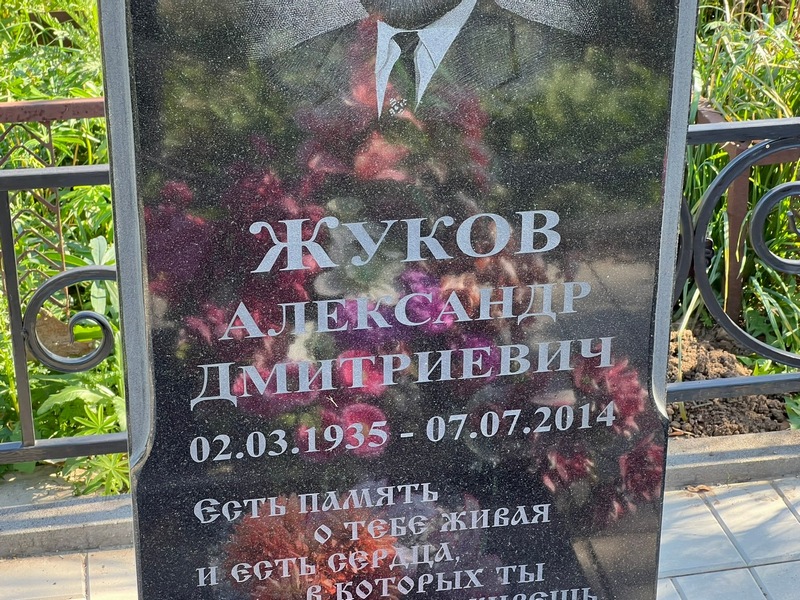 Жуков