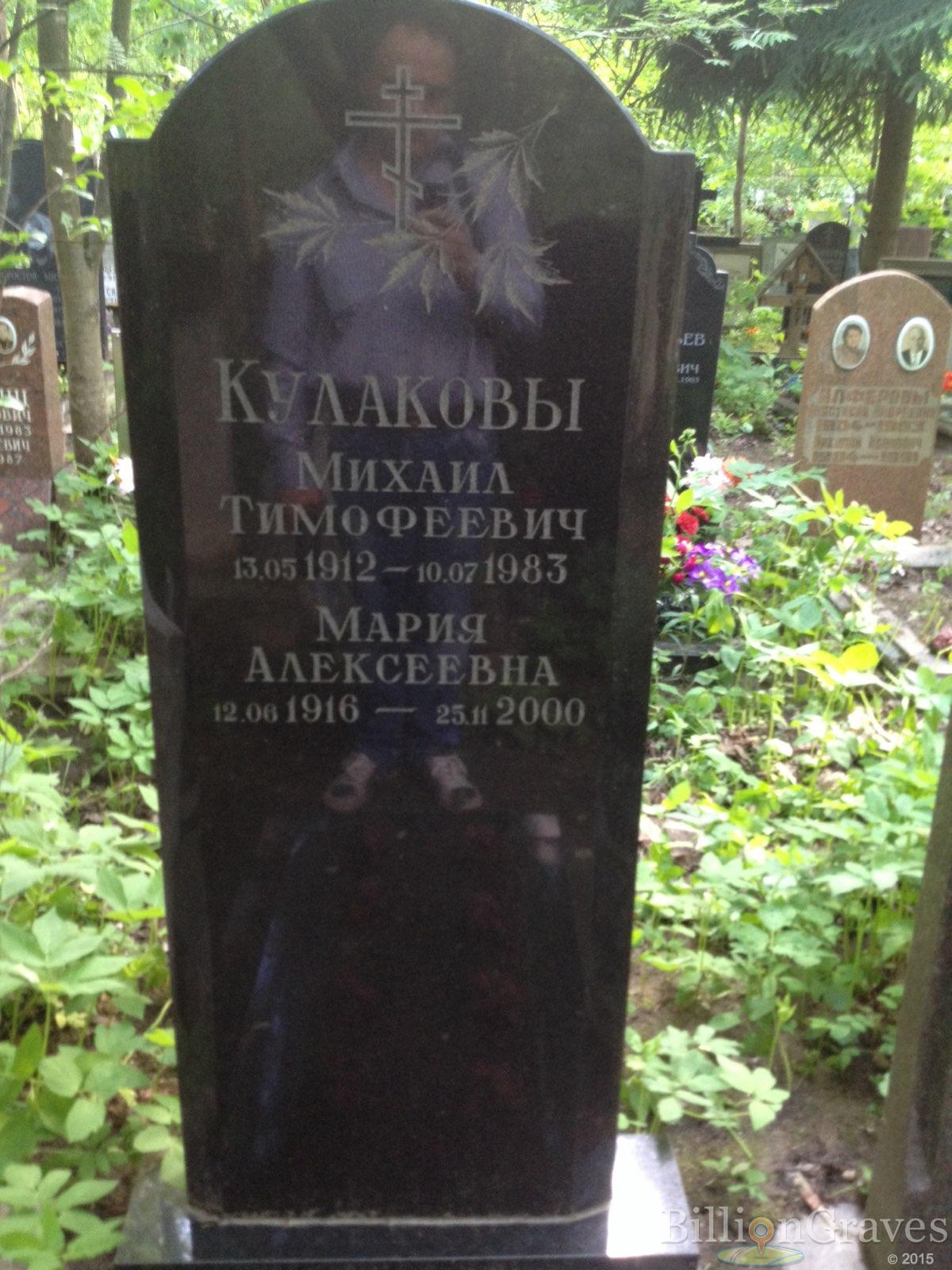 Кулаков Михаил Тимофеевич