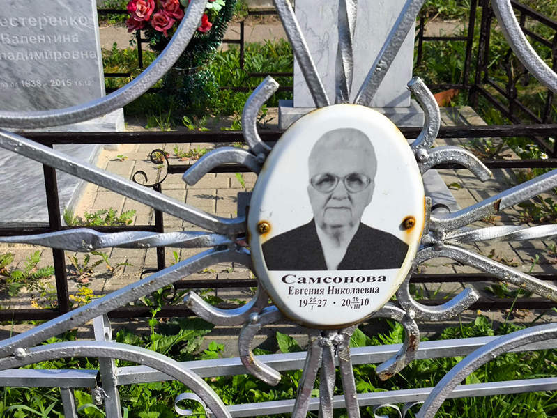 Самсонова Евгения Николаевна