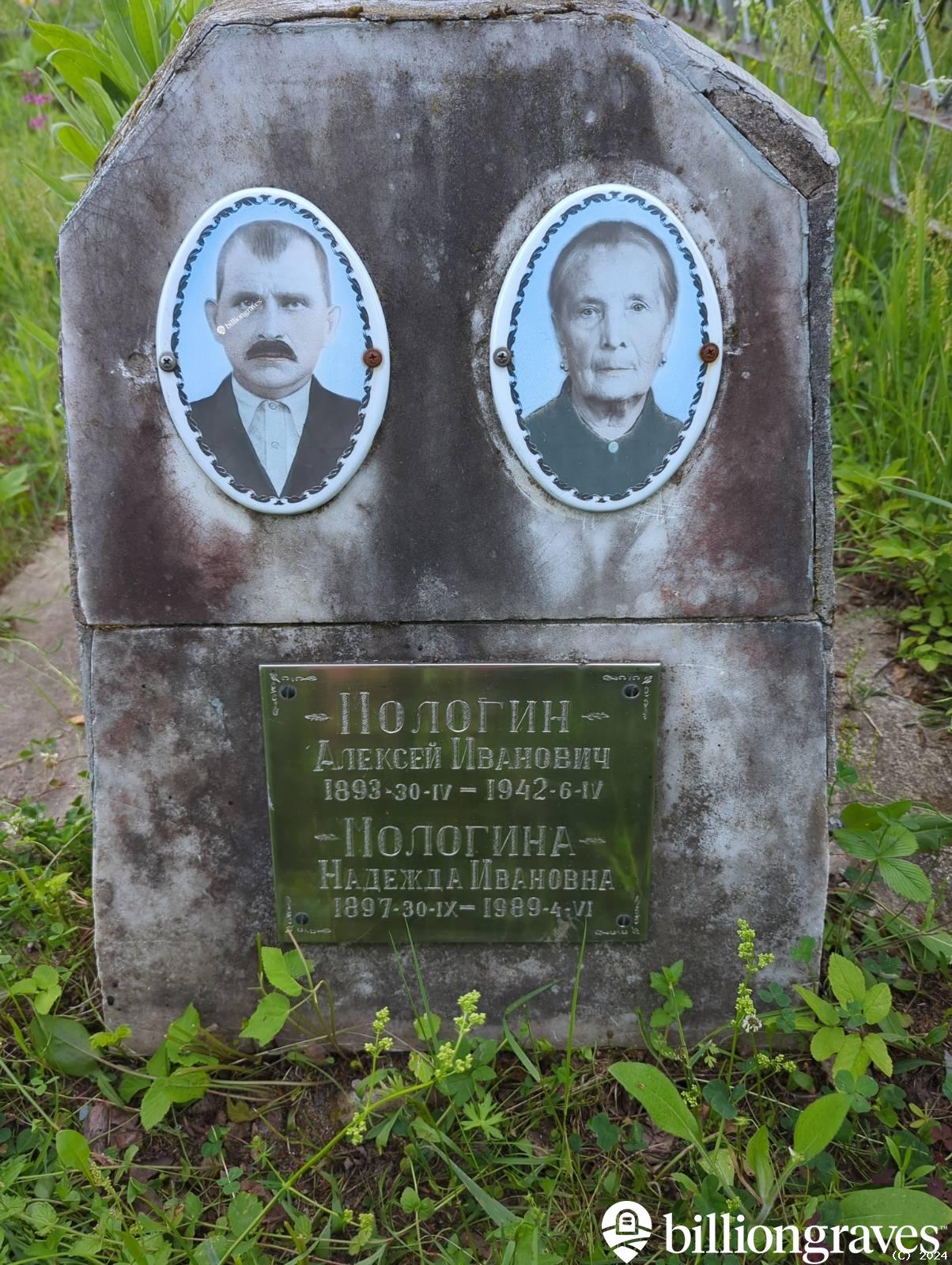 Мологина Надежда Ивановна