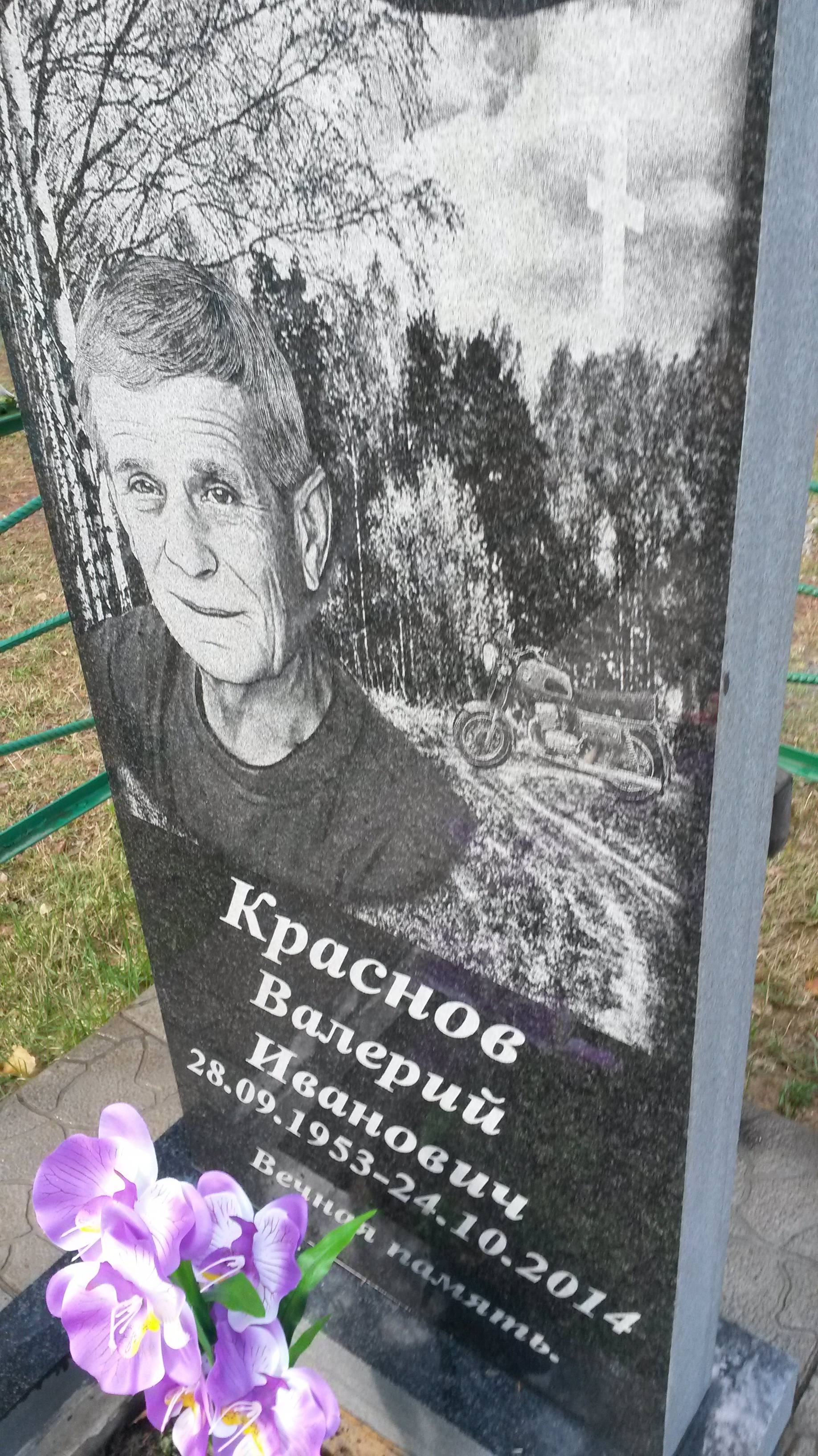 Краснов Валерий Иванович