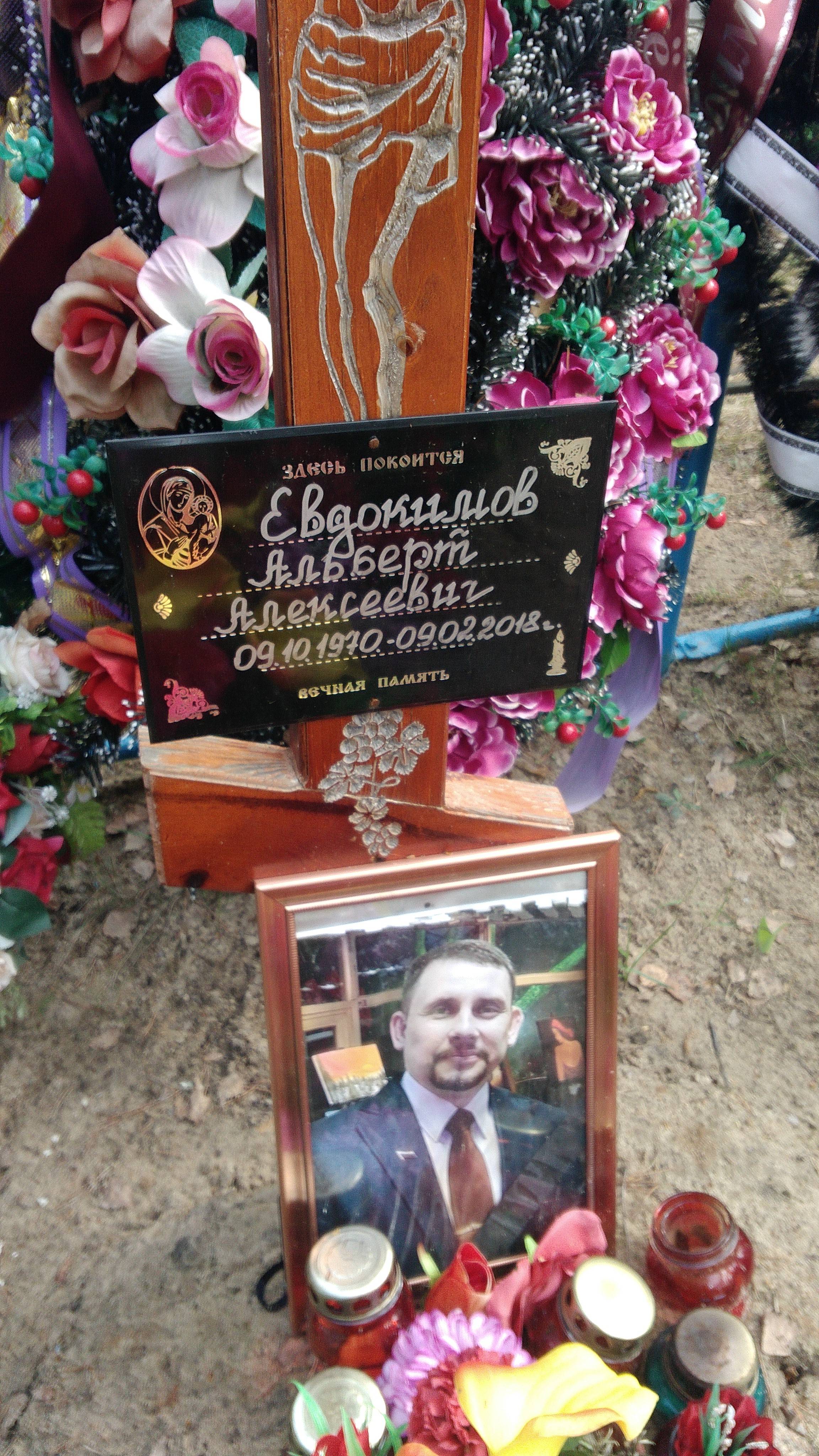 Евдокимов Алексей Николаевич