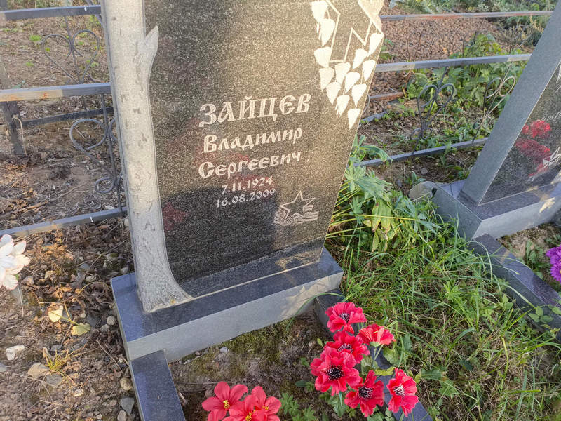 Зайцев
