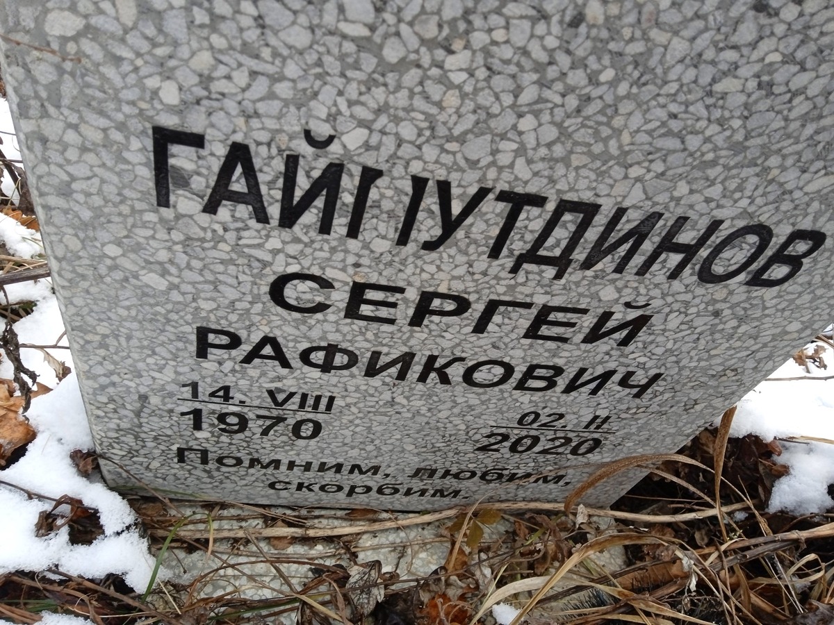 Гайнутдинов Сергей Рафикович