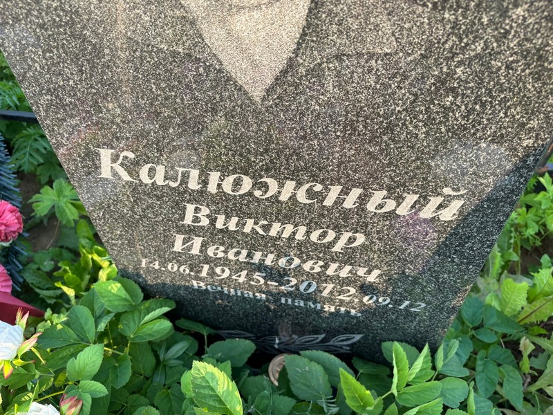 Калюжный
