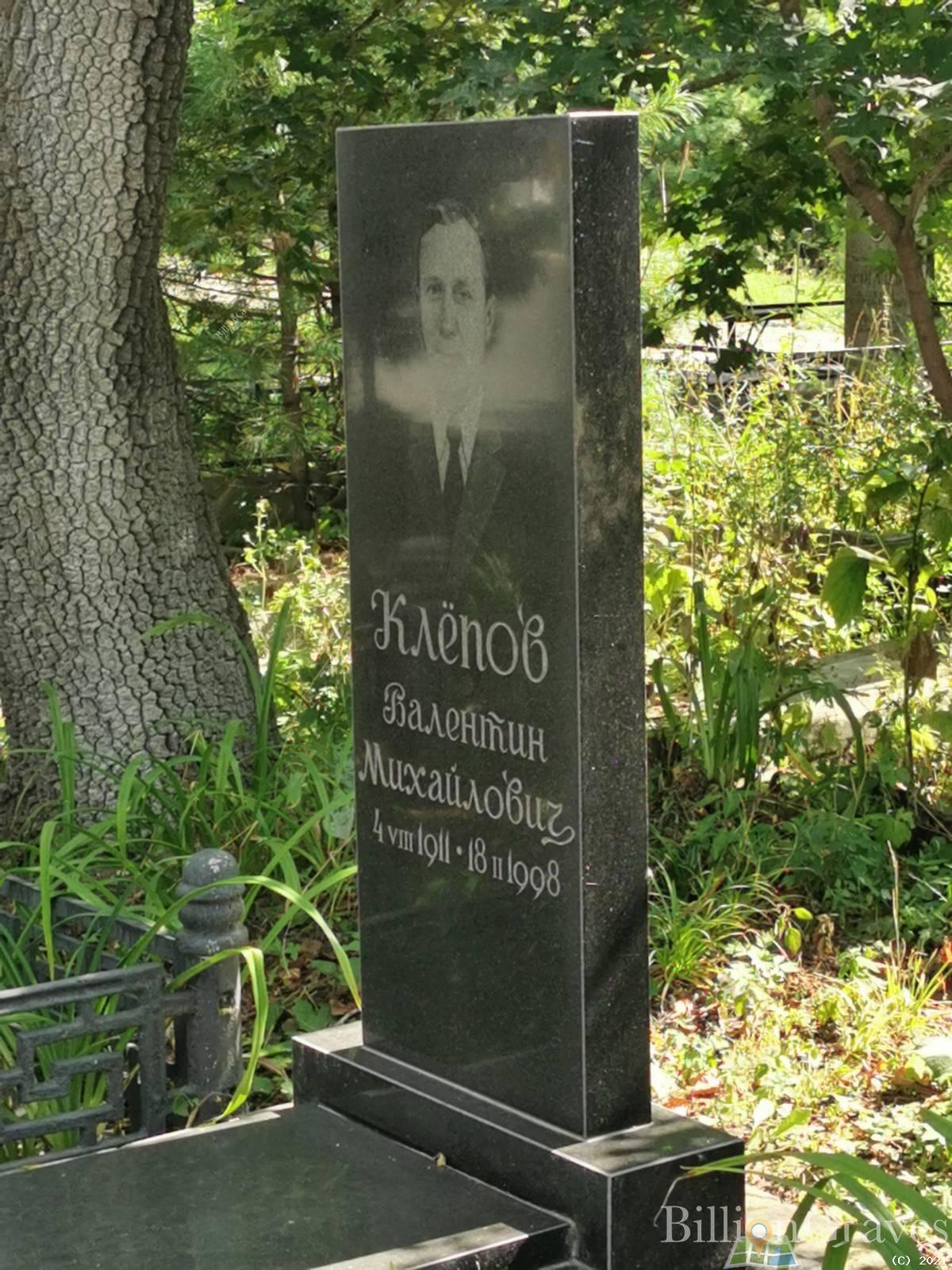 Клёпов Валентин Михайлович