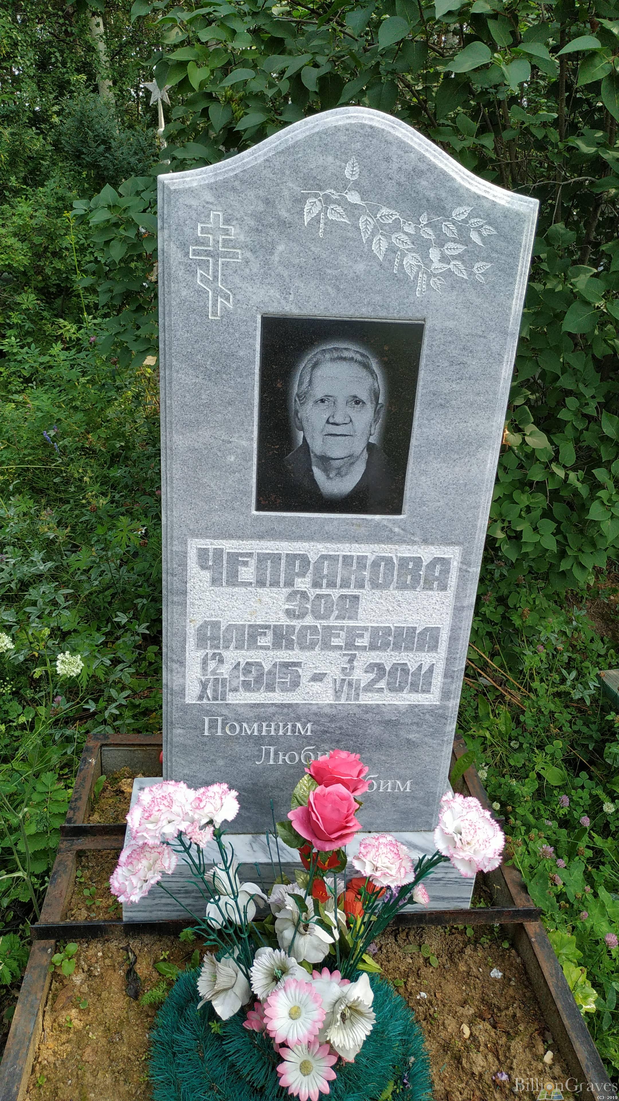 Чепракова Зоя Алексеевна