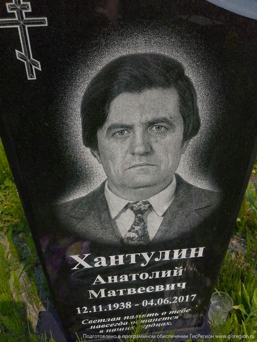 Хантулин Анатолий Матвеевич
