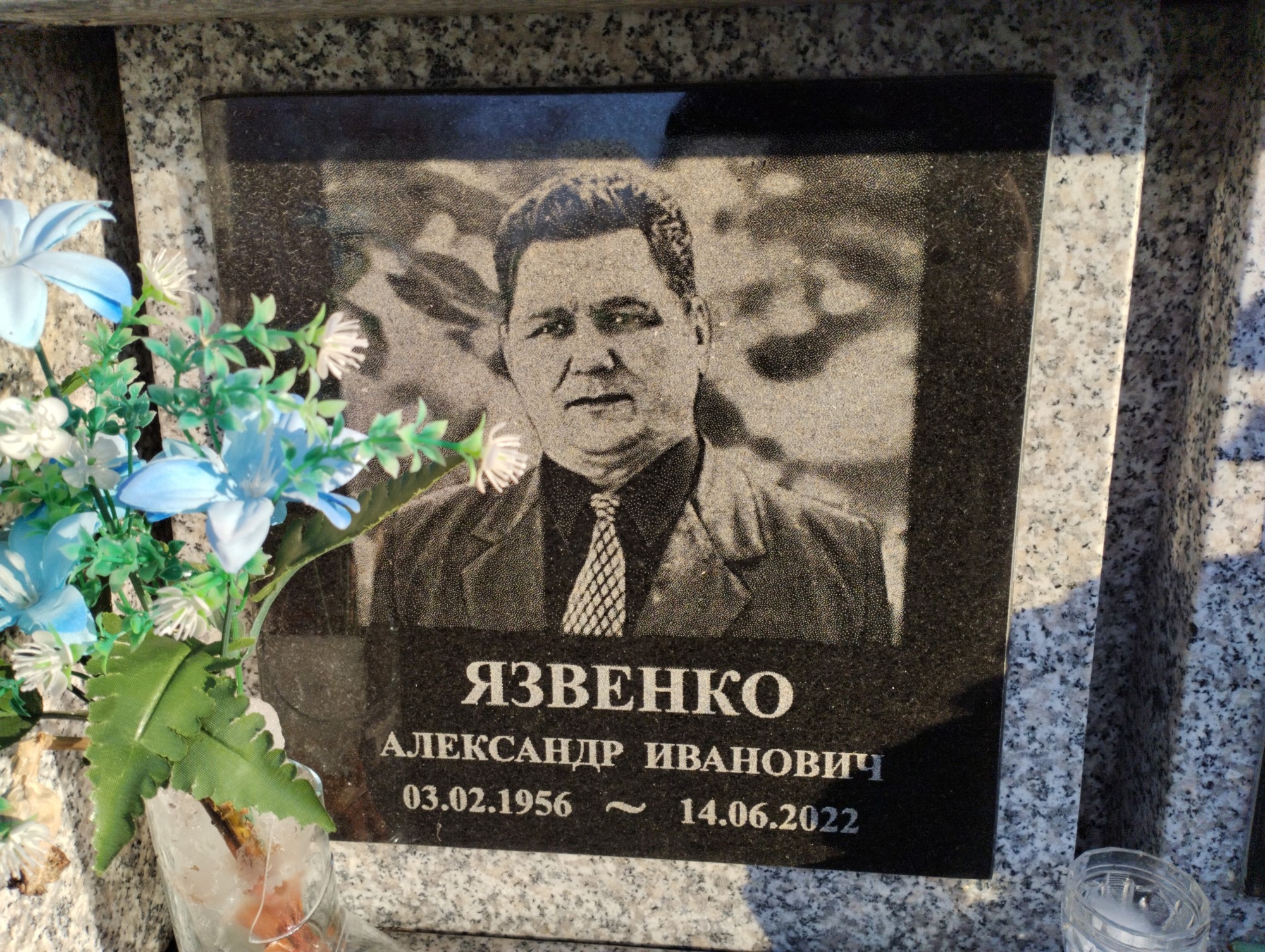Язвенко Александр Иванович