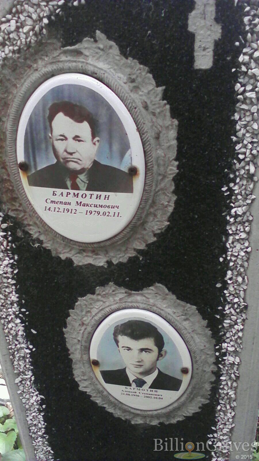 Бармотин Алексей Степанович