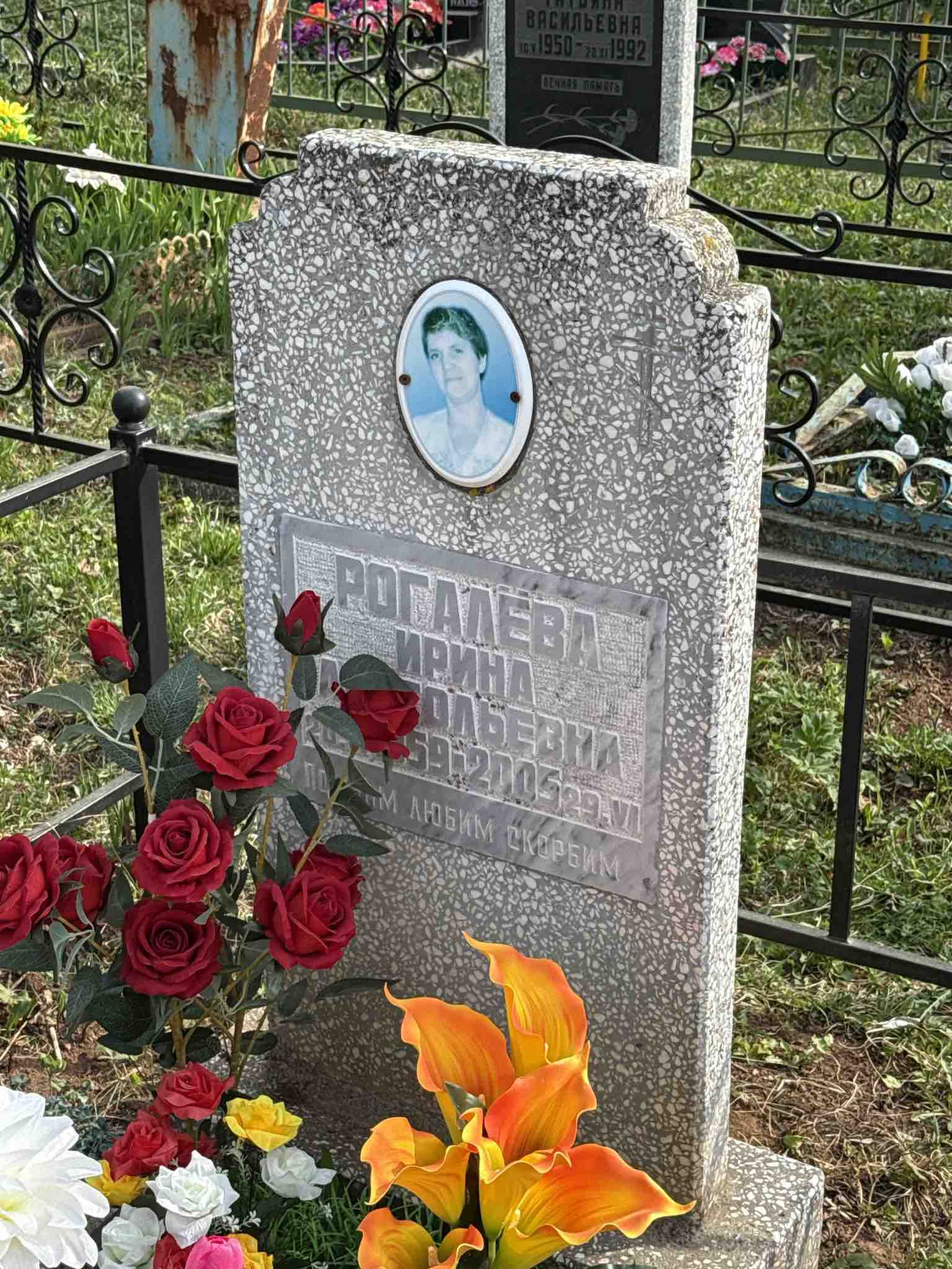 Рогалева Ирина Анатольевна