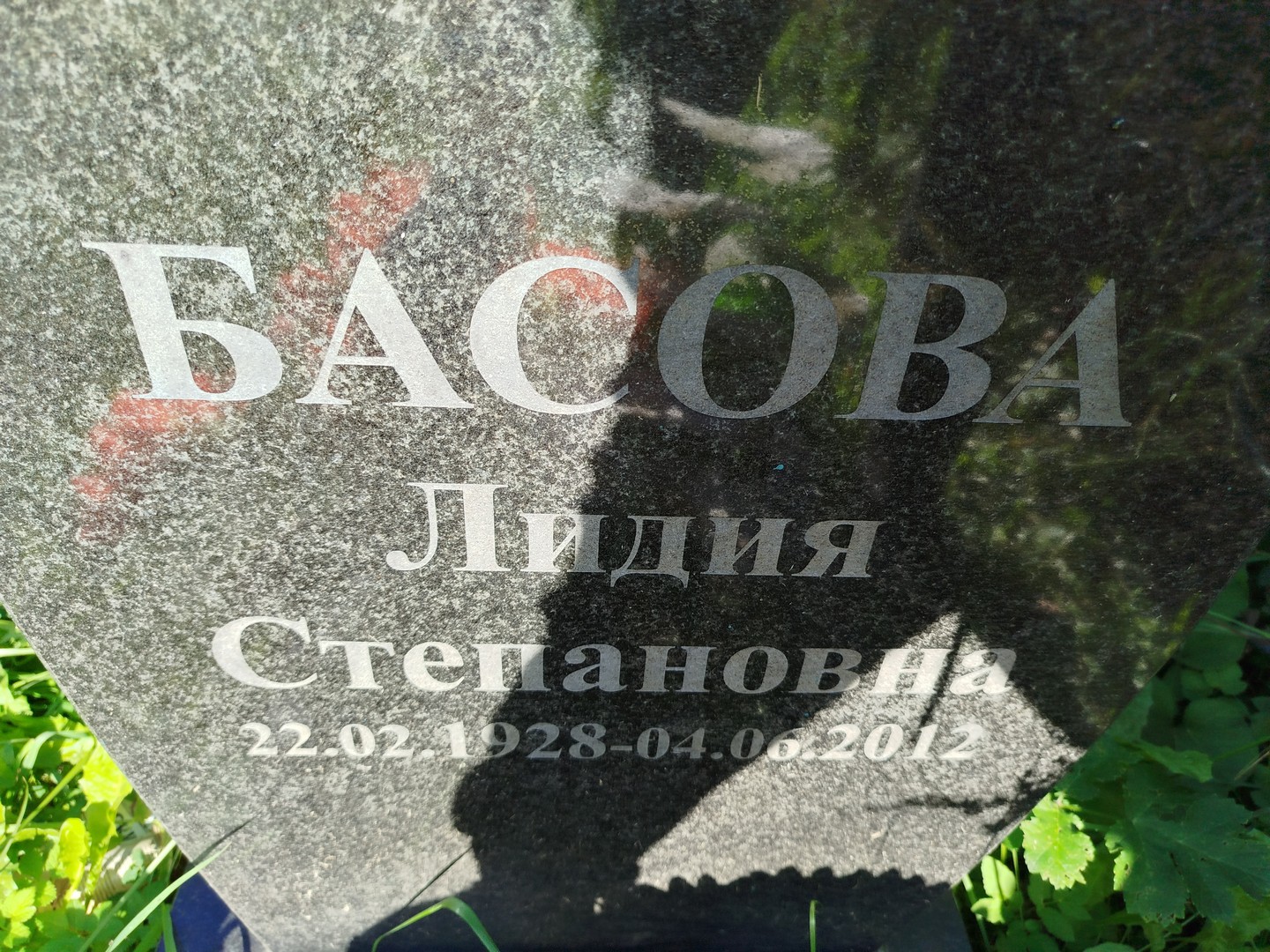 Басова