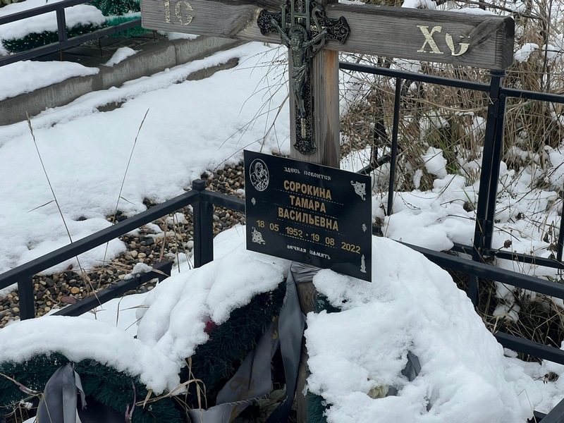 Сорокина