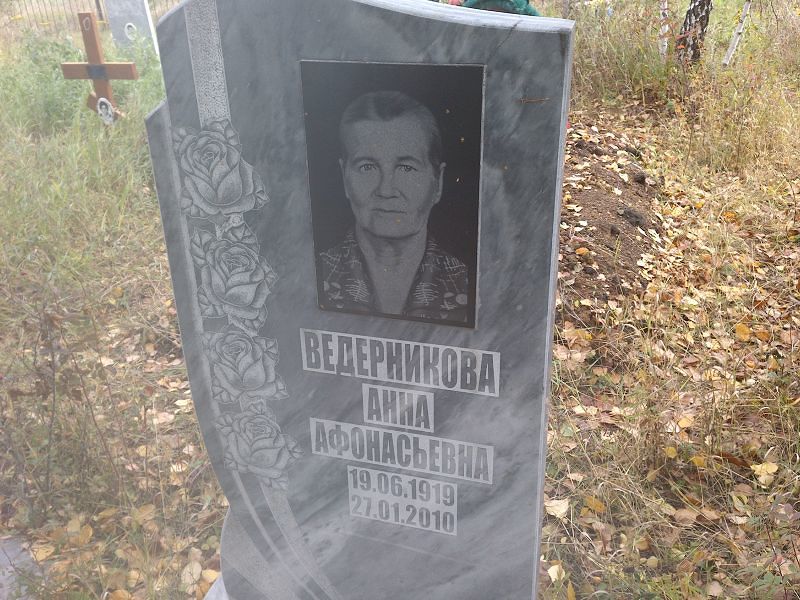 Ведерникова