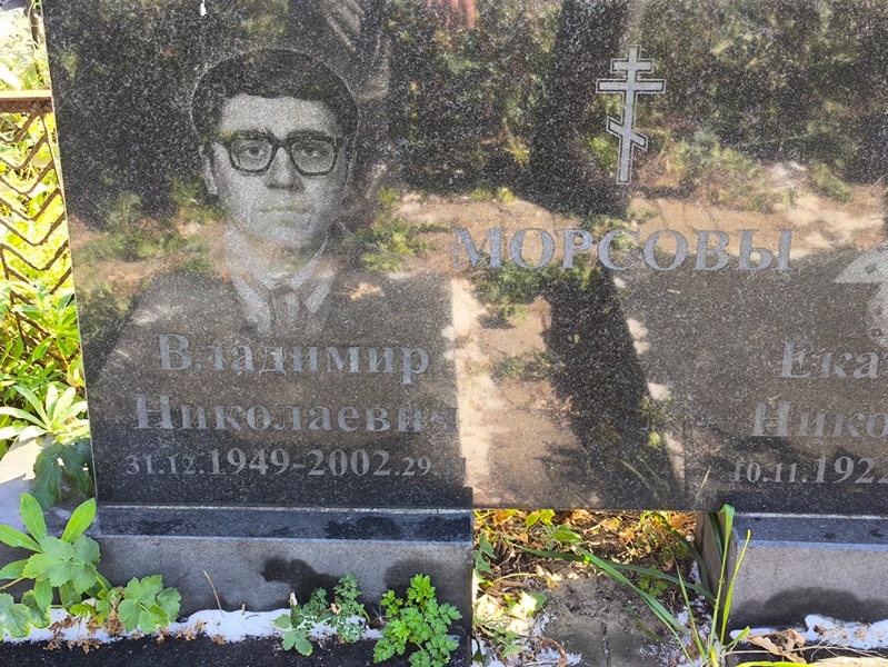 Морсов
