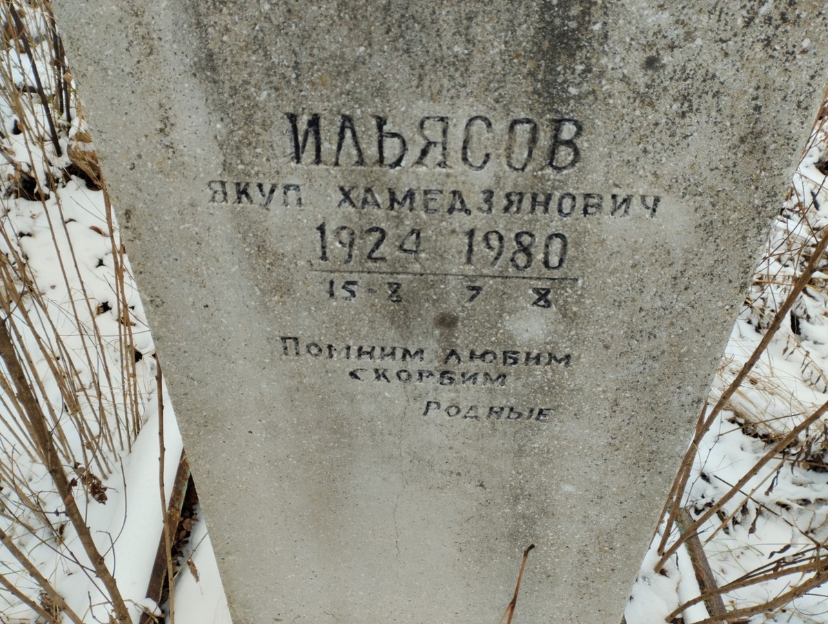 Ильясов Якуп Хамедзянович