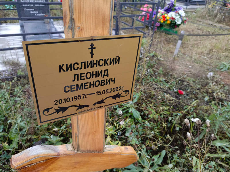 Кислинский