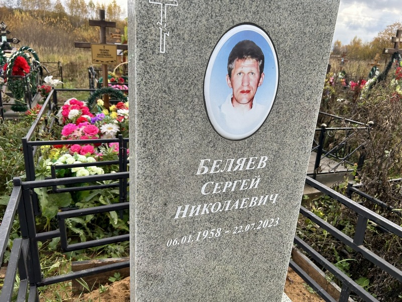 Беляев