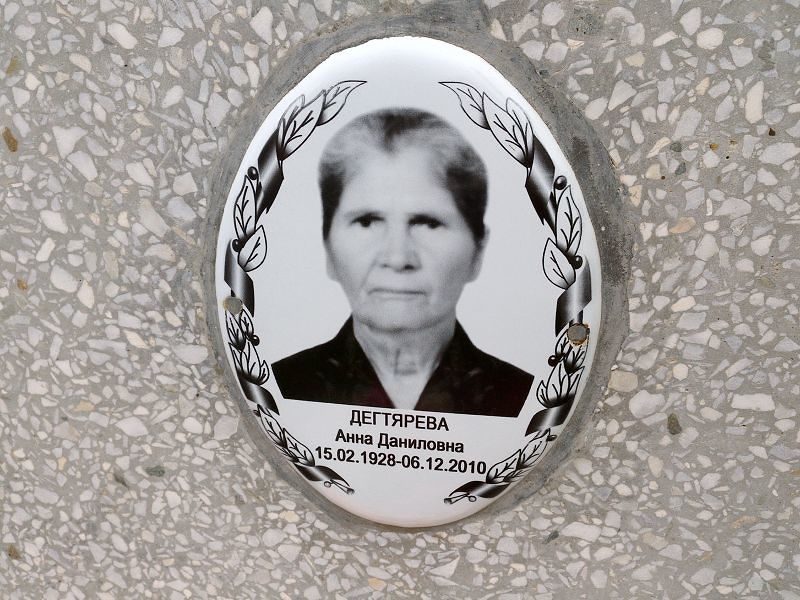 Дегтярева