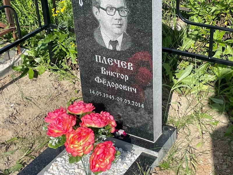 Плечев
