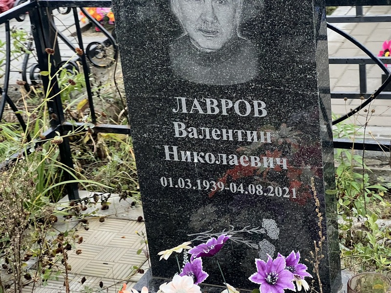 Лавров