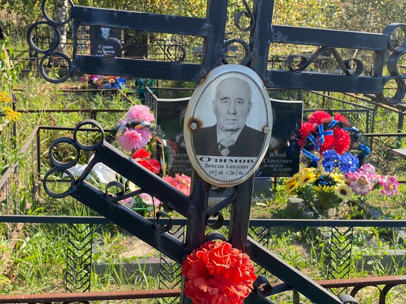 Озимов