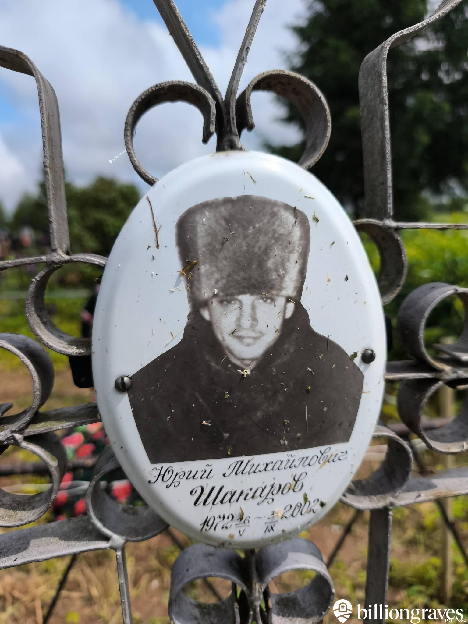 Шакаров Юрий Михайлович