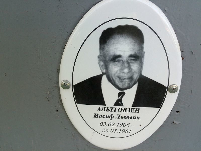 Иосиф Альтговзен Львович