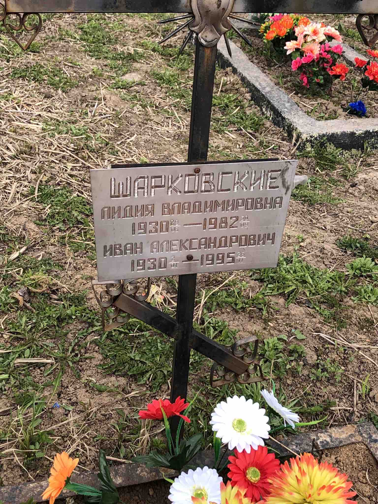Шарковский Иван Александрович