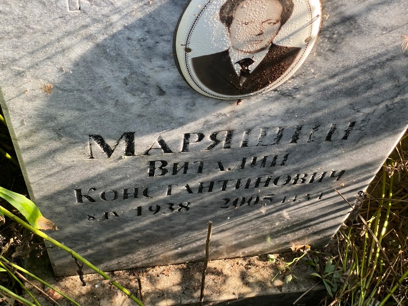 Маряшин