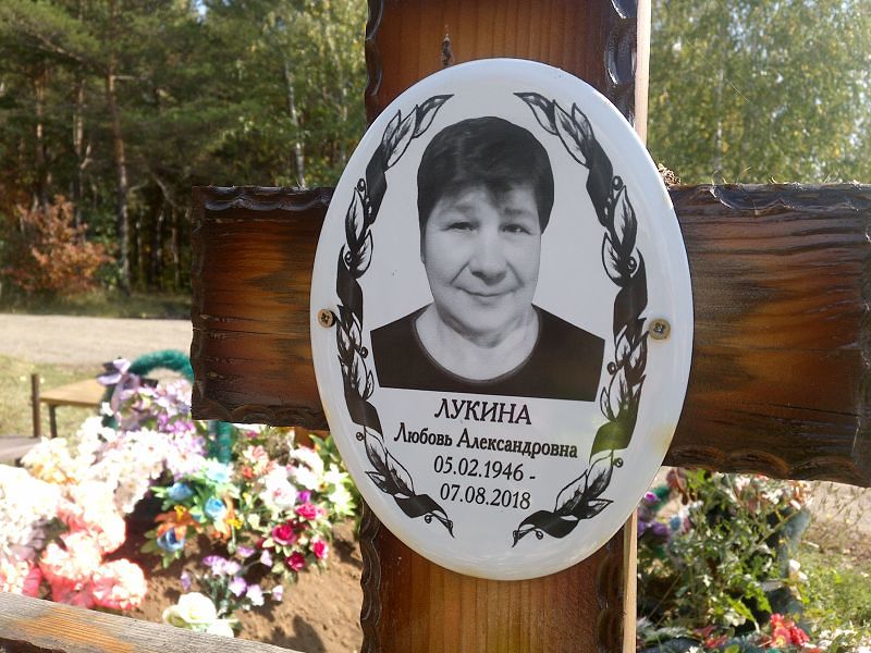 Лукина