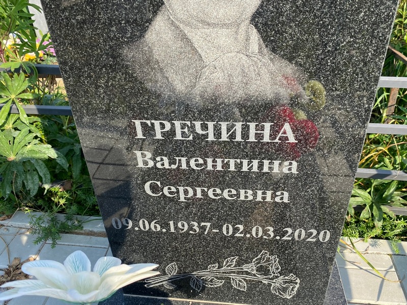 Гречина