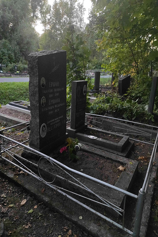 Ершова Александра Федоровна