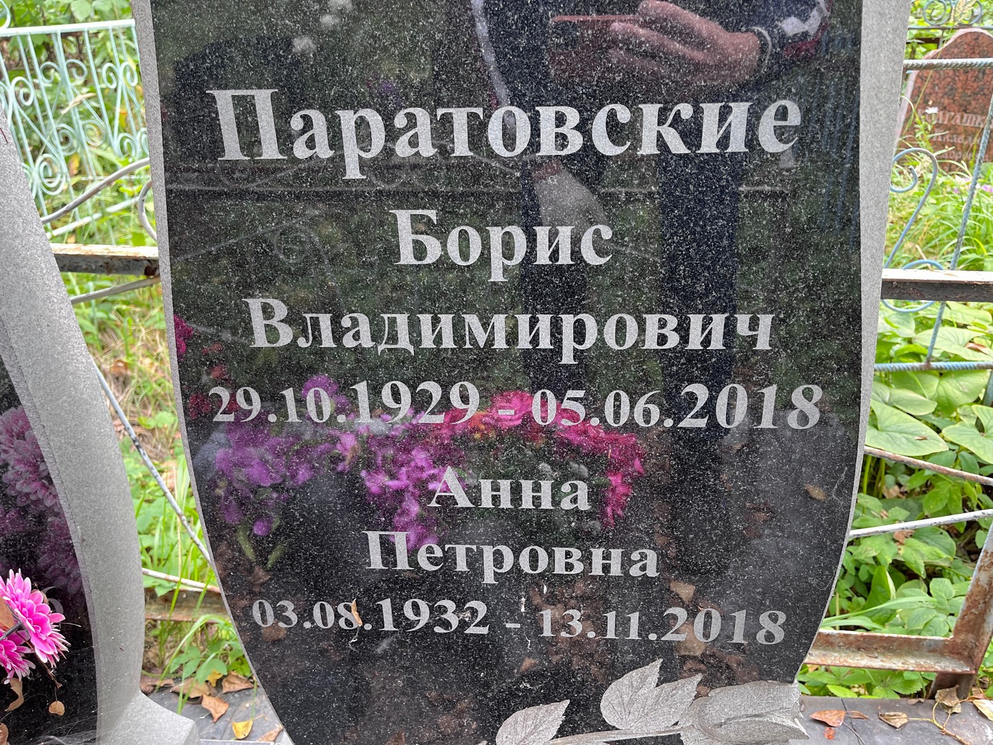 Паратовский
