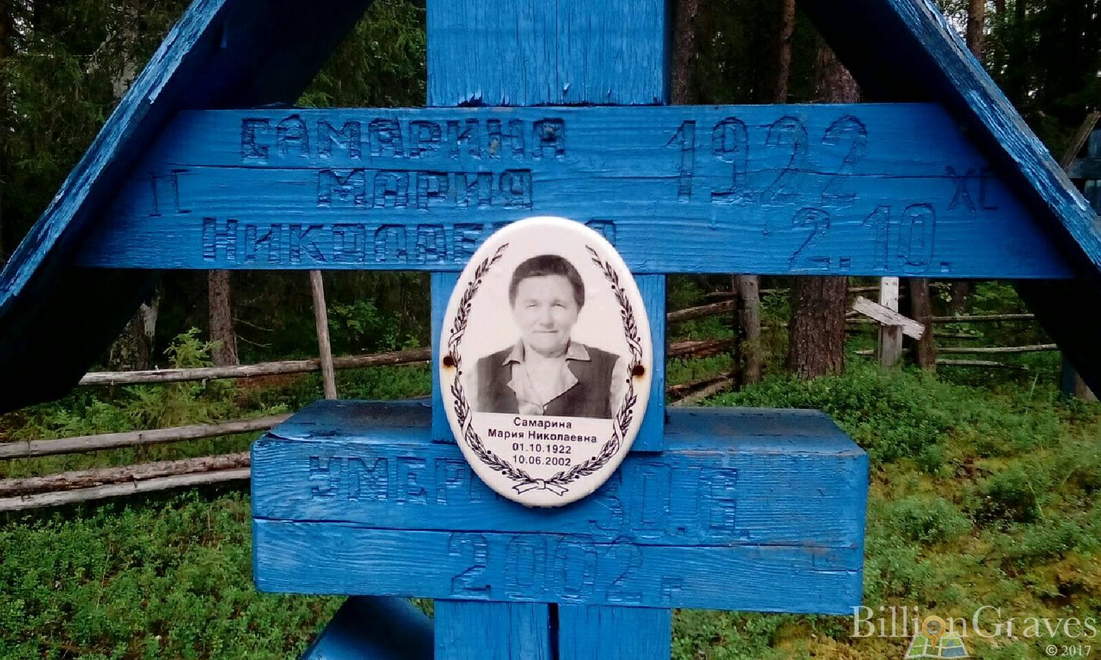 Самарина Мария Николаевна
