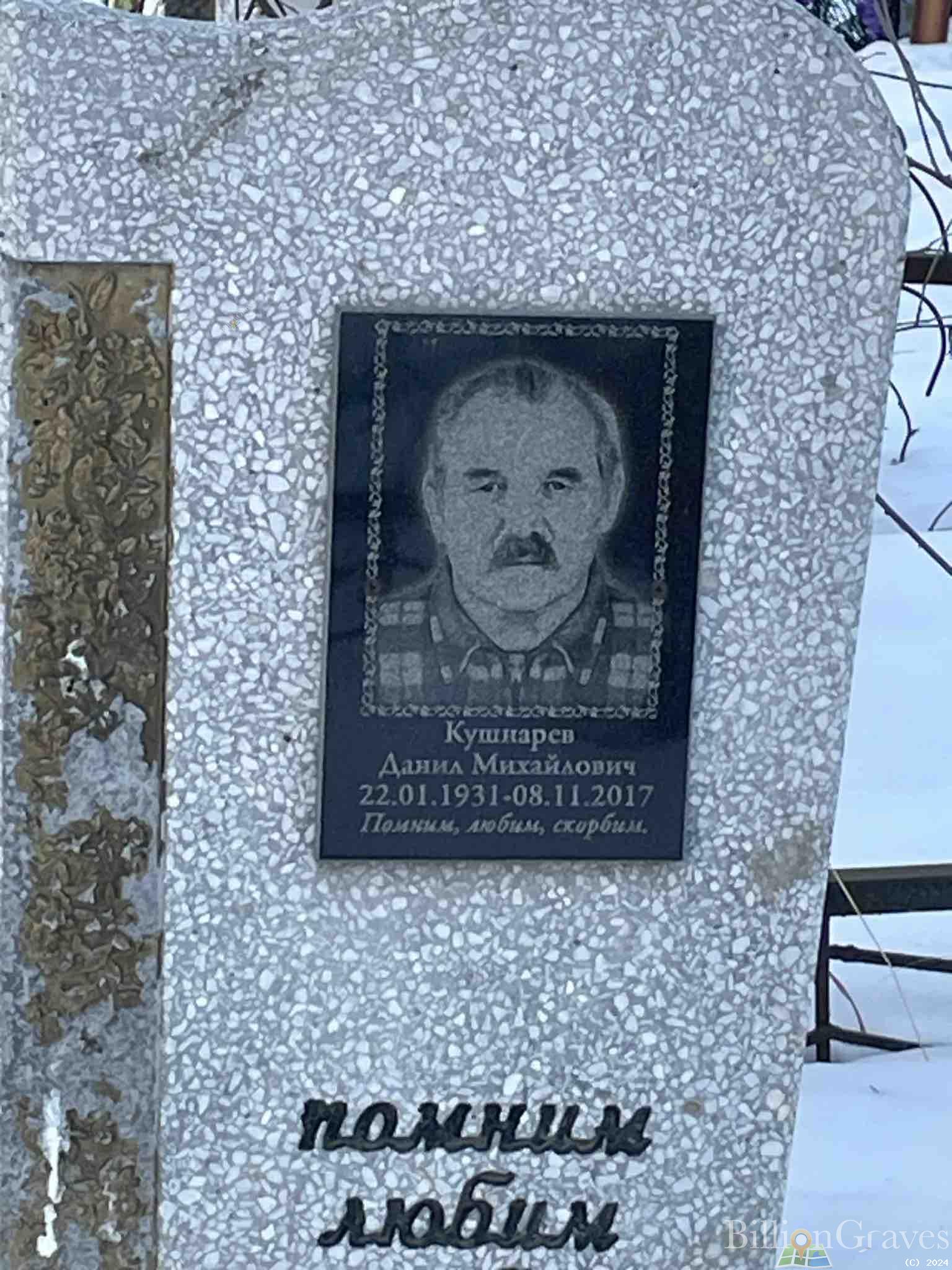 Кушнарев Данил Михайлович