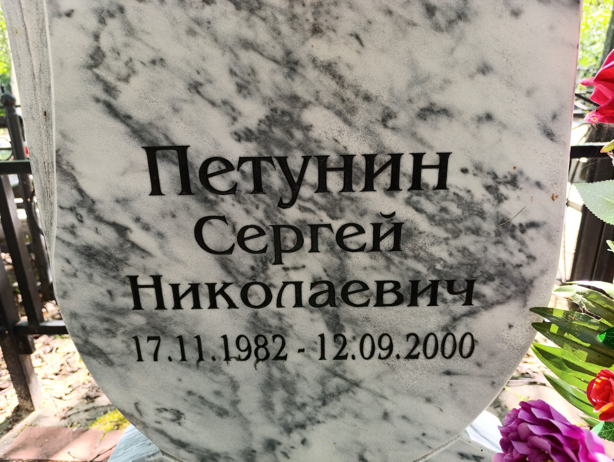 Петунин Сергей Николаевич
