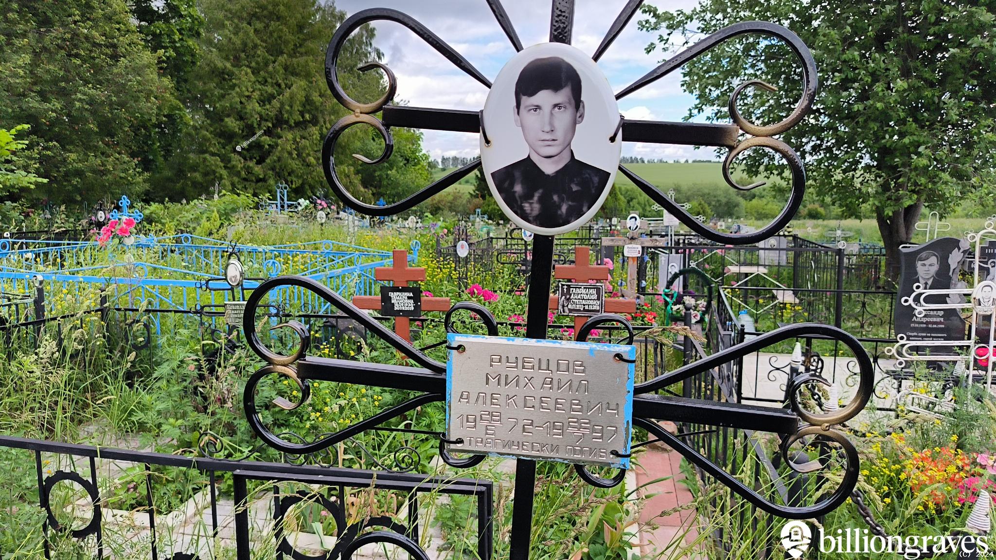 Рубцов Михаил Алексеевич
