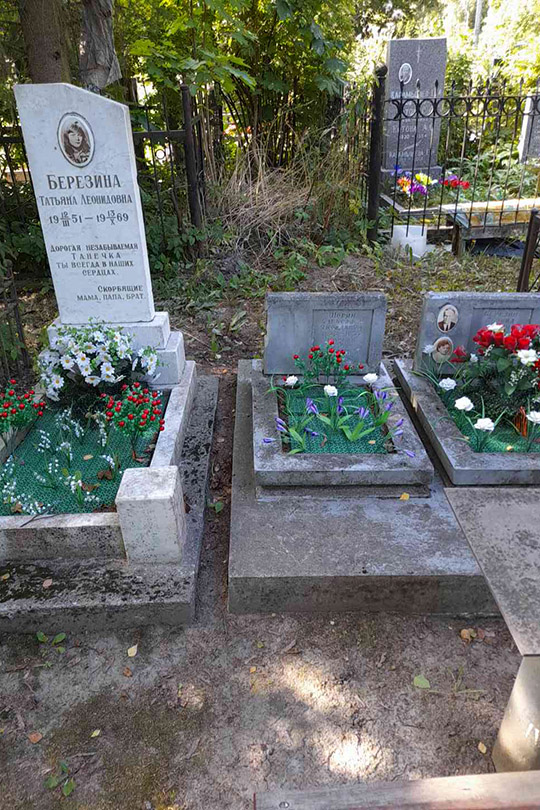 Березина Вера Яковлевна
