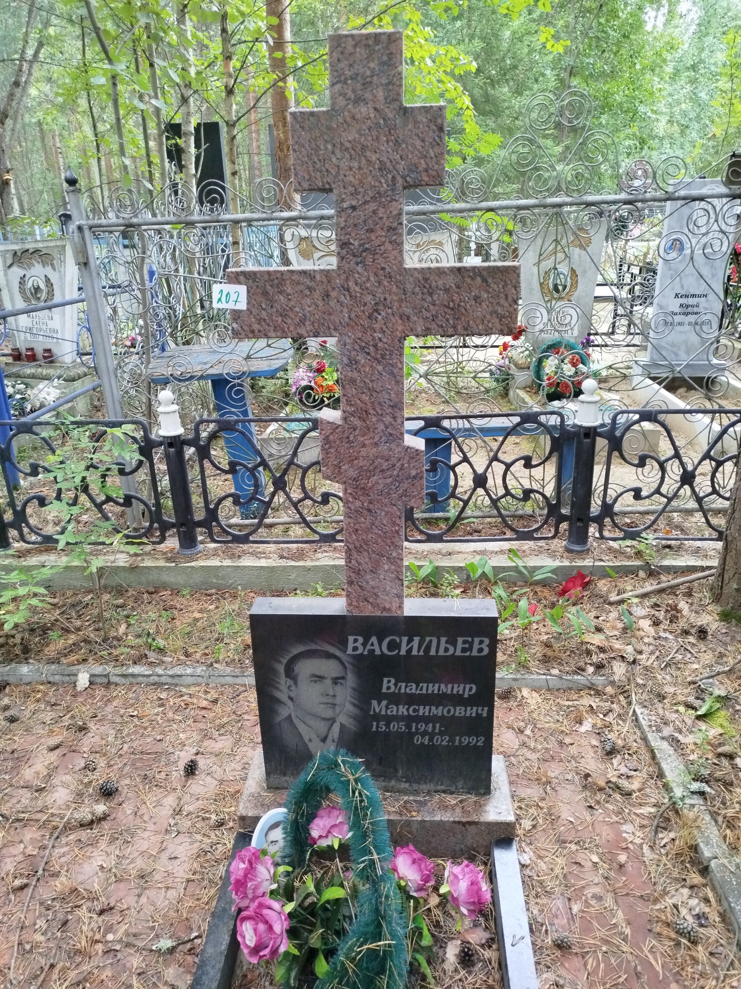Васильев Владимир Максимович