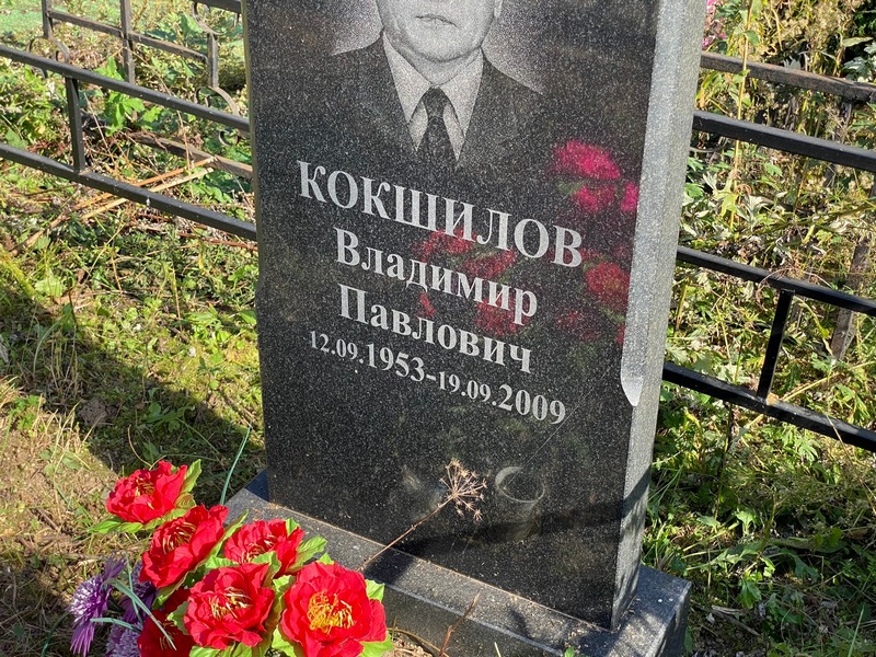 Кокшилов
