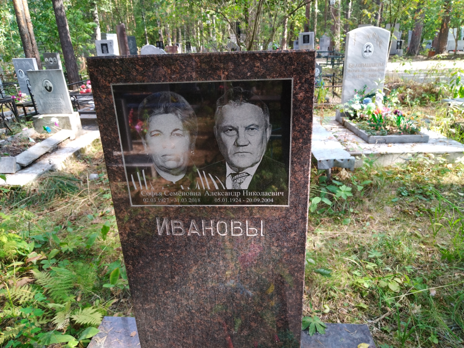 Иванова Софья Семеновна